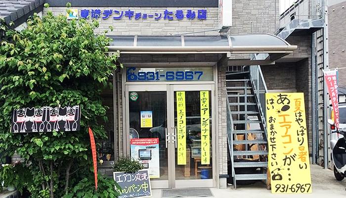 家電ハウスMON